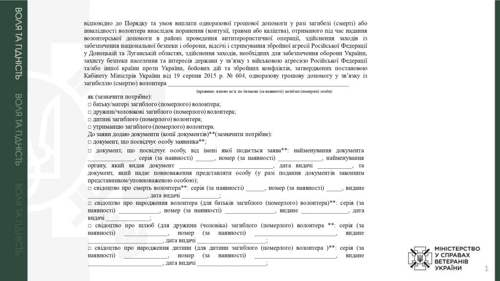 Одноразова грошова допомога у разі інвалідності волонтера